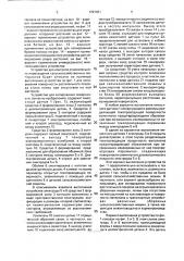 Устройство для контроля характеристик сельскохозяйственных материалов (патент 1797451)