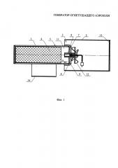 Генератор огнетушащего аэрозоля (патент 2635899)