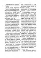 Молотилка (патент 1126239)