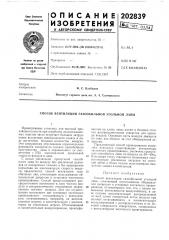 Патент ссср  202839 (патент 202839)