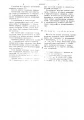 Кассета для плоских заготовок (патент 666085)