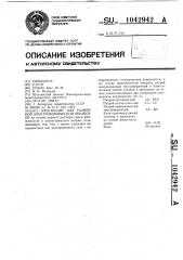 Электролит для размерной электрохимической обработки (патент 1042942)