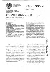 Способ термической обработки крупномодульных эвольвентных зубчатых колес (патент 1740456)