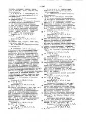 Способ получения 9-замещенных 2,3-дигидроимидазо /1,2-а/ бензимидазола или их солей (патент 952847)