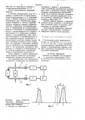 Акустический способ дефектоскопии (патент 987512)