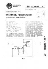 Устройство защиты от дребезга (патент 1279056)