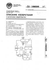 Система топливоподачи дизеля (патент 1460389)