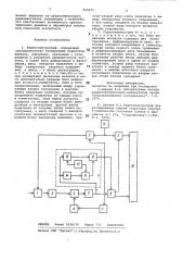 Радиоспектрограф (патент 815671)