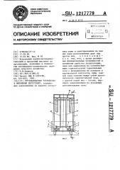 Грузозахватное устройство к вилочному погрузчику (патент 1217779)