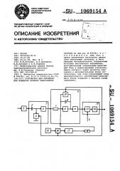 Устройство для определения моментов времени квантования сигнала (патент 1069154)