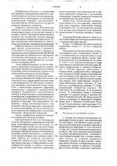 Бункер для сыпучих материалов (патент 1759747)