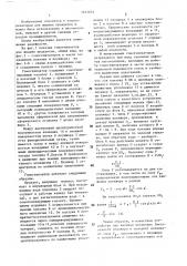 Гомогенизатор для жидких продуктов (патент 1412674)