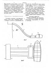 Спусковое устройство для эвакуациилюдей c борта судна (патент 850502)