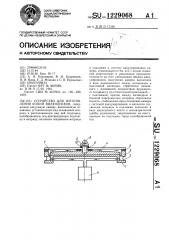 Устройство для изготовления копий видеодисков (патент 1229068)