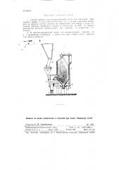 Способ работы шахтно-мельничной топки для сжигания фрезерного торфа (патент 80767)
