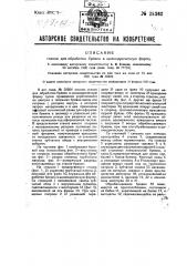 Станок для обработки бревен в цилиндрическую форму (патент 25262)