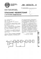Способ измерения среднеквадратичного значения переменного напряжения (патент 1075175)
