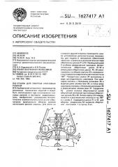 Станок для обертки клиновых ремней (патент 1627417)