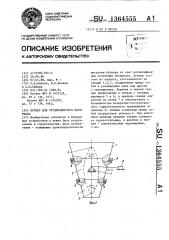 Бункер для трудносыпучего материала (патент 1364555)