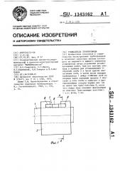 Утяжелитель трубопровода (патент 1343162)