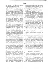 Способ изготовления острийного автоэлектронного катода (патент 630669)