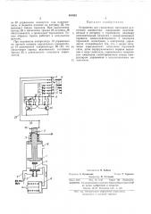 Устройство для управления тормозами рудничного локомотива (патент 461852)