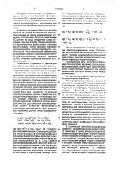 Активный перестраиваемый фильтр второго порядка (патент 1758833)