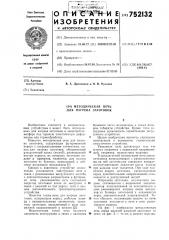 Методическая печь для нагрева заготовок (патент 752132)
