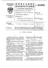 Делитель напряжения (патент 643902)