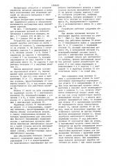 Устройство для штамповки деталей из плоского материала в шахматном порядке (патент 1368085)