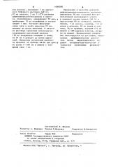 Реагент для фотометрического определения палладия (патент 1096580)