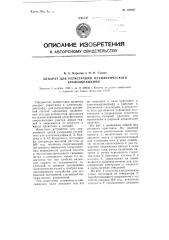 Аппарат для регистрации периферического кровообращения (патент 108307)