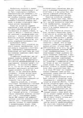 Устройство для измерения линейных размеров (патент 1732155)