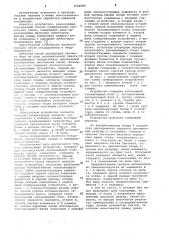 Суммирующее устройство (патент 1062689)