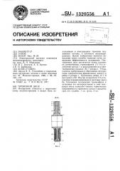 Тормозной диск (патент 1320556)