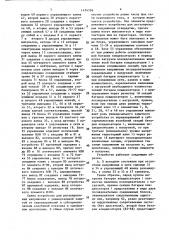 Устройство для регулирования напряжения (патент 1474758)
