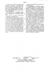 Соединение труб (патент 1145206)