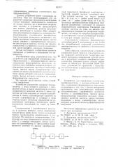 Устройство для управления статическим преобразователем с непосредственной связью (патент 653717)