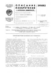 Патент ссср  395082 (патент 395082)