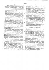 Многопильный ленточный станок (патент 458435)
