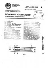 Оптоэлектронный электроизмерительный прибор (патент 1195255)