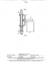 Устройство для запирания заднего борта кузова самосвала (патент 1669783)