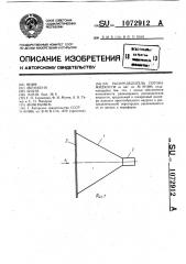 Распределитель потока жидкости (патент 1072912)