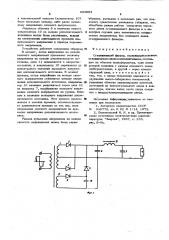 Сглаживающий фильтр (патент 603064)