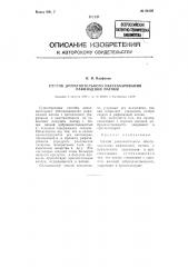 Способ дополнительного обессахаривания рафинадной патоки (патент 89126)