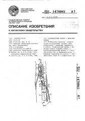 Геофизический прибор с выносным зондом (патент 1470941)