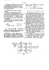 Функциональный преобразователь (патент 571818)