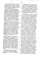 Электрокинетический преобразователь (патент 1080222)
