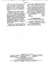 Сырьевая смесь для изготовления строительных изделий (патент 706360)