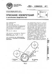 Устройство для термообработки проволоки с наложением растягивающей деформации (патент 1386325)